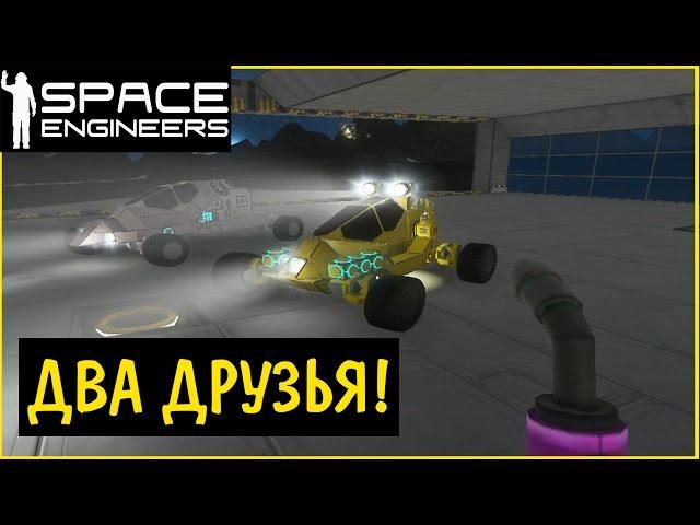 Space Engineers Выживание -Строим Роверы! [S1E12]