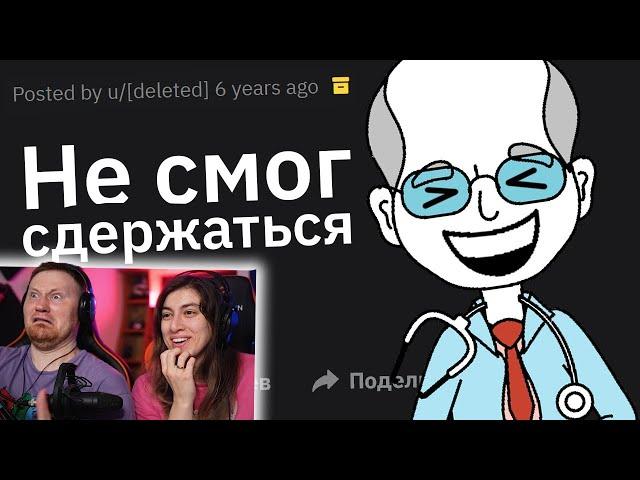 Врачи, в Какой Ситуации Вы Не Смогли Сдержать Смех? | Реакция на Тучный Жаб