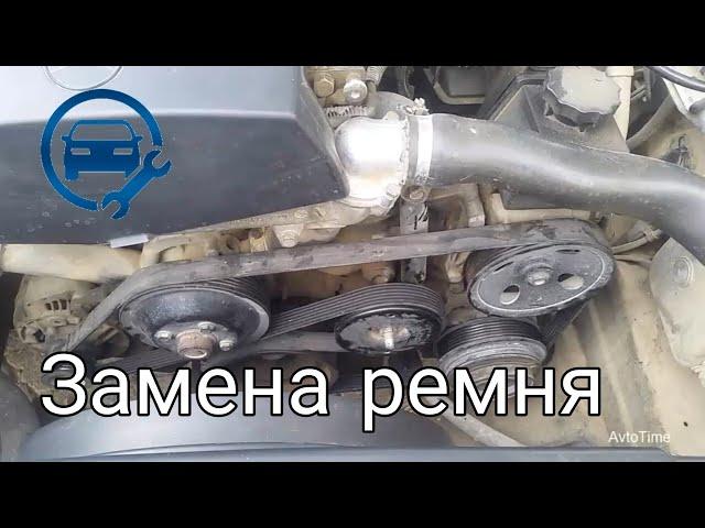 Замена Приводного  Ремня Мерседеса w210