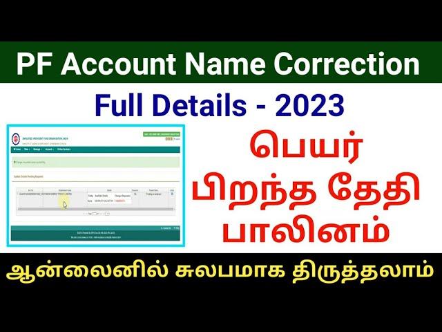 PF Account Name Correction full details 2023 in tamil | EPFO new updates | Gen Infopedia