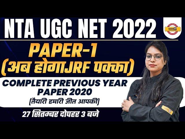 NTA UGC NET PAPER 1 2020 PREVIOUS YEAR QUESTION PAPERS WITH ANSWERS | UGC NET PAPER 1 PYQ 2020