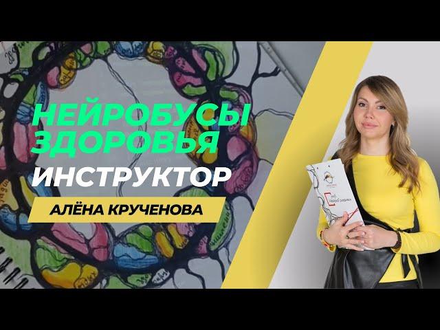 НейроБусы здоровья / нейрографика / рисуем здоровье