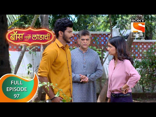 Boss Mazi Ladachi - बॉस माझी लाडाची - Ep 97 -  Full Episode - 16th June 2022