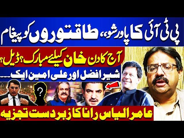 PTI's Power Show | Imran Khan's Release | Big Shock To Gov | Aamir Ilyas Rana Analysis-Sawal Awam Ka