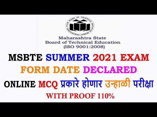 MSBTE ONLINE MCQ प्रकारे होणार उन्हाळी परीक्षा | MSBTE Summer 2021 Exam Form Filling Date Declared.