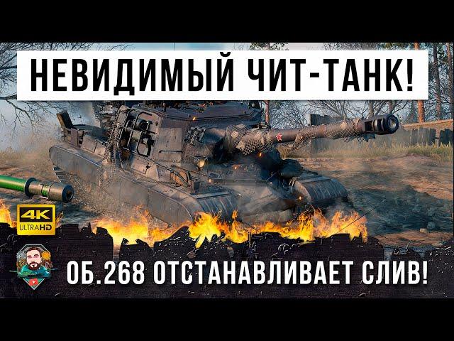 Танк-невидимка! Ветеран танков 72К боев показал как можно останавливать сливы в World of Tanks!