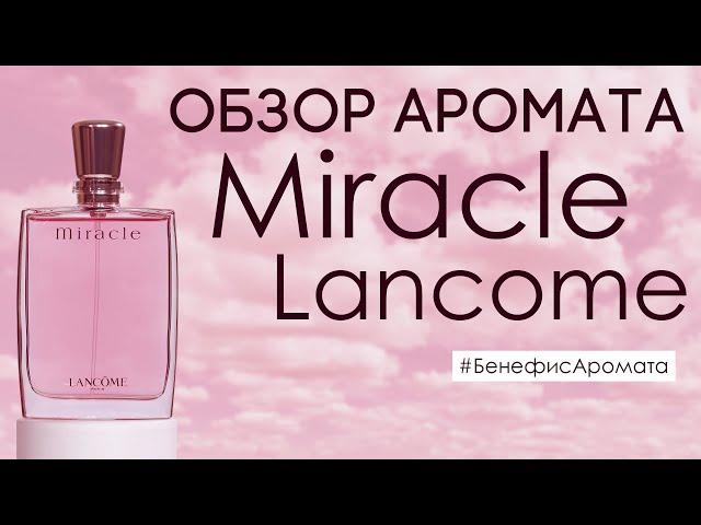 Обзор и отзывы об аромате Miracle Lancome (Миракл Ланком) от Духи.рф | Бенефис аромата