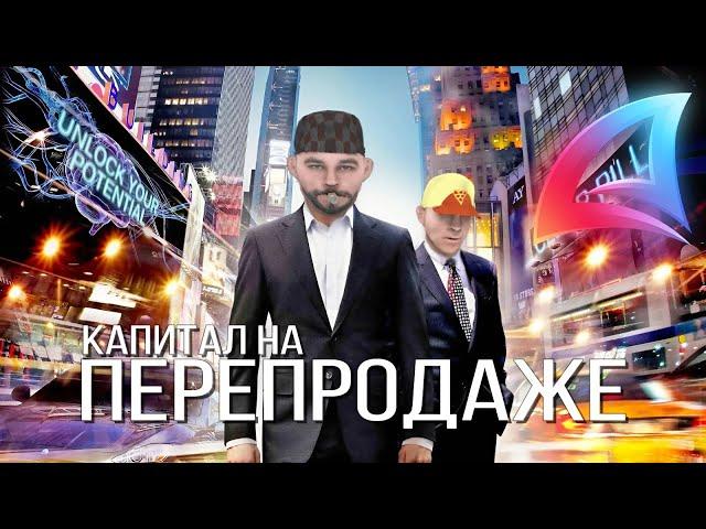 КАК ЗАРАБОТАТЬ НА ПЕРЕПРОДАЖЕ БИЗНЕСОВ, МАШИН, ДОМОВ на ARIZONA RP в GTA SAMP?