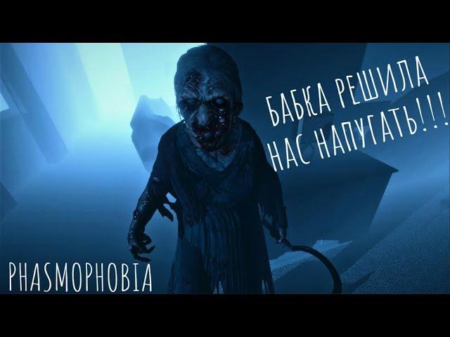 ПРИЗРАК БЫСТРО ВЫДАЛ ВСЕ УЛИКИ ► | PHASMOPHOBIA #1