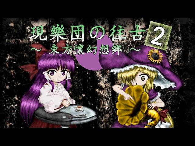 Re:LLS Yuuka's Theme: Sleeping Terror (Jynx's Remaster)