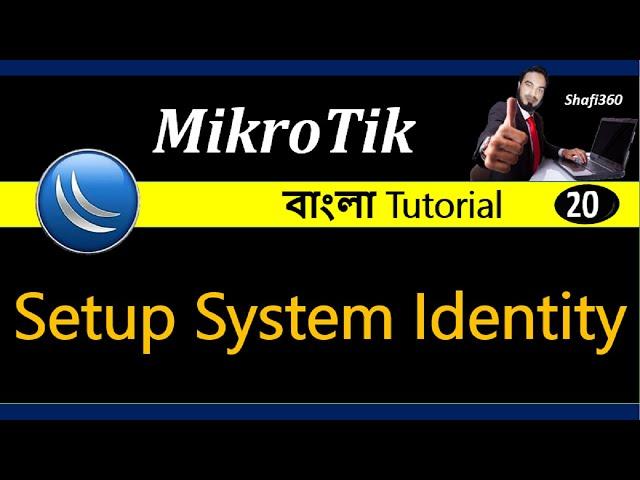 How to Setup Mikrotik System Identity || Mikrotik Router Identity Setup System || Shafi360