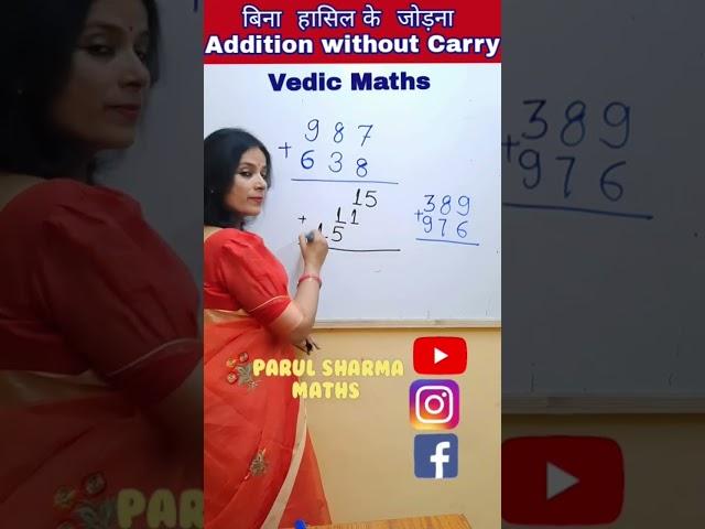 Vedic Maths Addition Trick | Addition without carry #trending #shorts #viral #fun  #vedicmaths #math