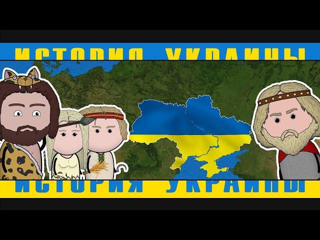 HISTORY OF UKRAINE and Ukrainian lands | From the Stone Age to Prince Igor | №1 [ENG | UKR subs]