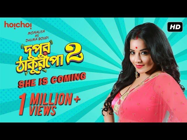 Jhuma Boudi | Dupur Thakurpo | Season 2 | Releasing 26th May | Hoichoi Originals