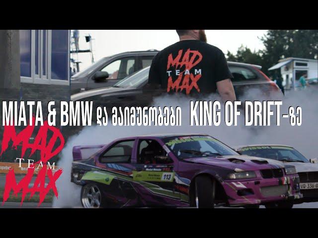 განახლებული MAZDA MIATA, დაწყევლილი BMW და KING OF DRIFT ROUND 4!