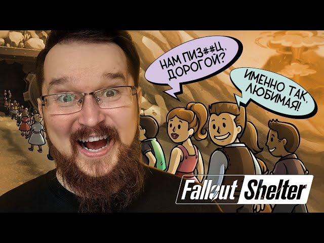 СТАЛ СМОТРИТЕЛЕМ БУНКЕРА  Fallout Shelter #1