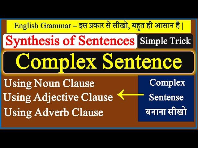 Synthesis of complex sentence | Synthesis of Sentences in English Grammar | Synthesis Class 12 Board