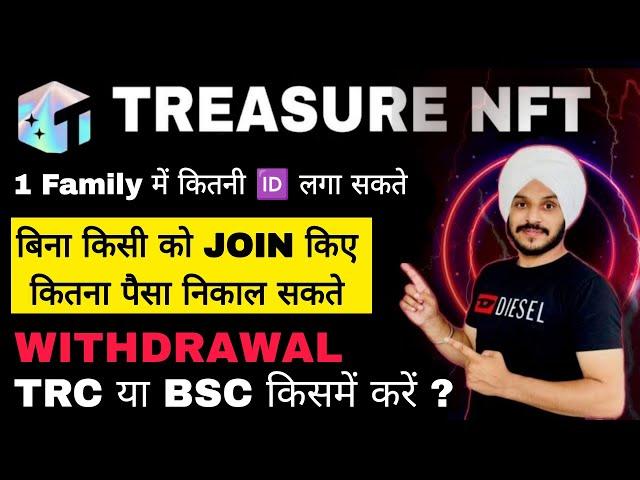 Treasure NFT 1 Mobile से कितनी ? || Without Any Team How Much Earning || Withdrawal in TRC or BSC