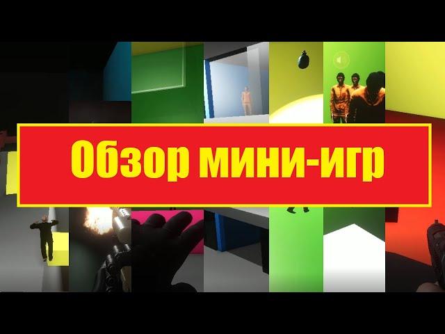 Обзор на мини-игры на сервере Хлебные приключения в игре SCP Secret Laboratory