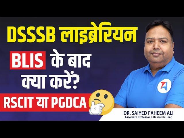 DSSSB LIBRARIAN II BLIS के बाद क्या करे ? RSCIT या PGDCA II Complete Details II LIBRARIAN 2023