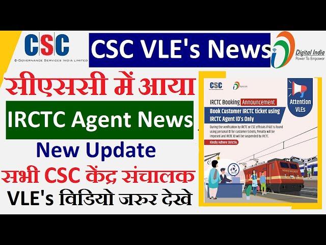 CSC IRCTC Latest News csc latest news news csc new update csc new update today #csc #csc new service