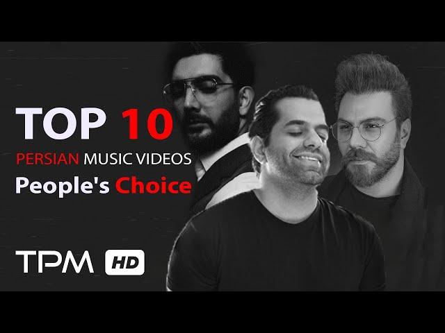 میکس بهترین موزیک ویدیوهای ایرانی به انتخاب مردم - Best Iranian Music Videos Mix