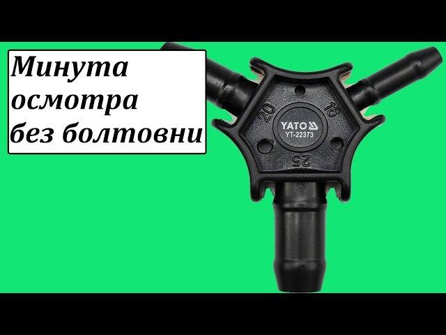 Yato YT-22373 калибратор фаскосниматель