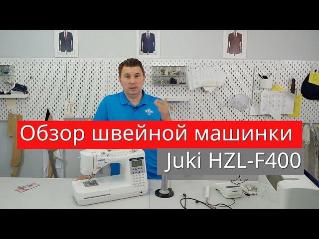 «Обзор швейной машинки  Juki HZL F400» 1part