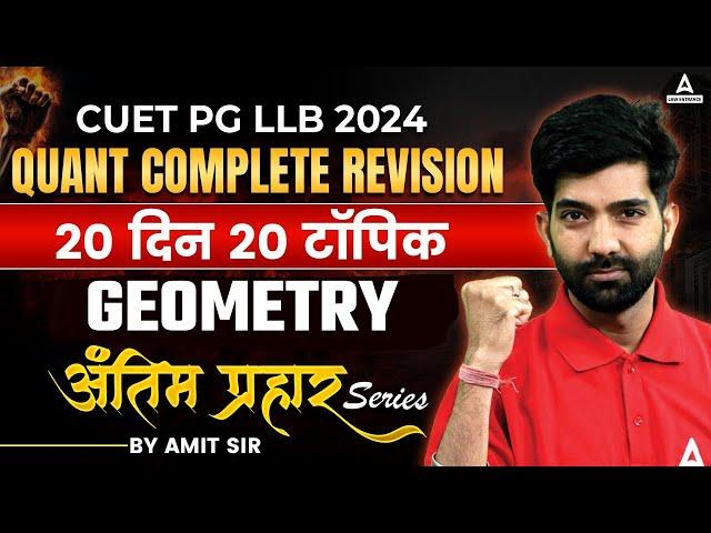 CUET PG LLB 2024 | Quantitative Aptitude Complete Revision | 20 din 20 topic | Geometry