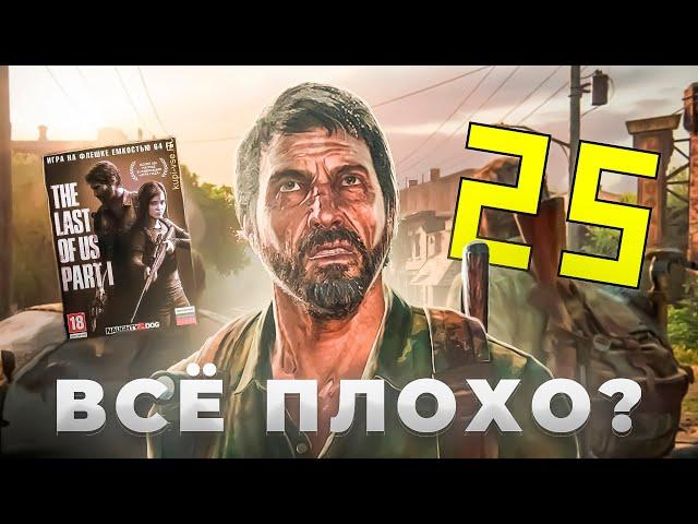 THE LAST OF US спустя ГОД НА ПК  ТЕСТ НА GTX 1060 (3 GB)