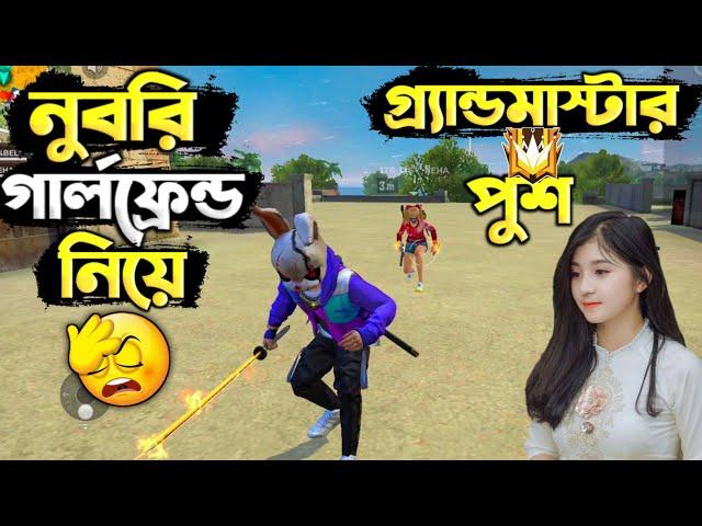 প্রো রুবেল ভাই ও তার গার্লফ্রেন্ডের ফানি রেঙ্ক পুশ।|#funnyvideo#itsmerubel#prorubel