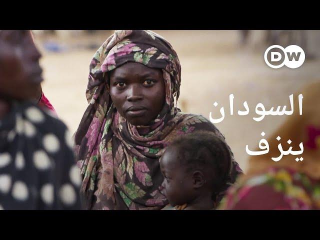 ريبورتاج | الحرب الأهلية في السودان - ضحايا الحرب | وثائقية دي دبليو