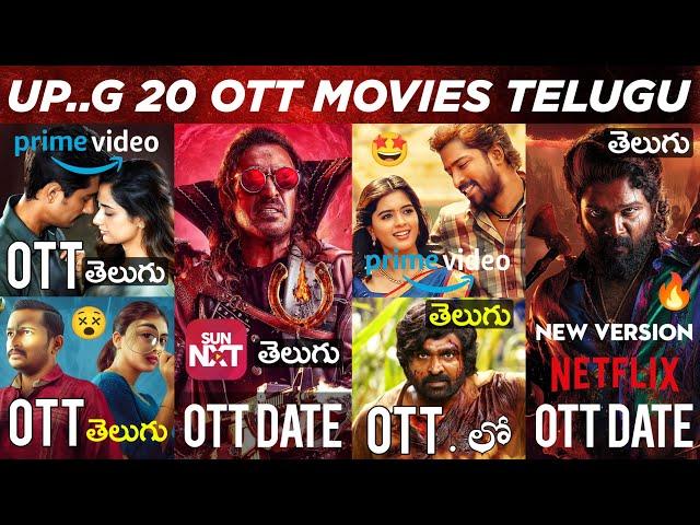 Upcoming OTT Telugu Movies Release: 20 New OTT Movies Telugu: Ui Movie OTT: Pushpa 2 OTT: Vidudala 2