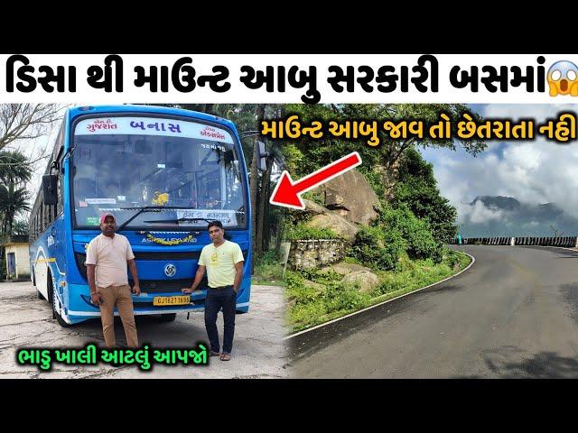 Ahmedabad to Mount Abu GSRTC Bus Journey || ahmedabad to mount abu by bus