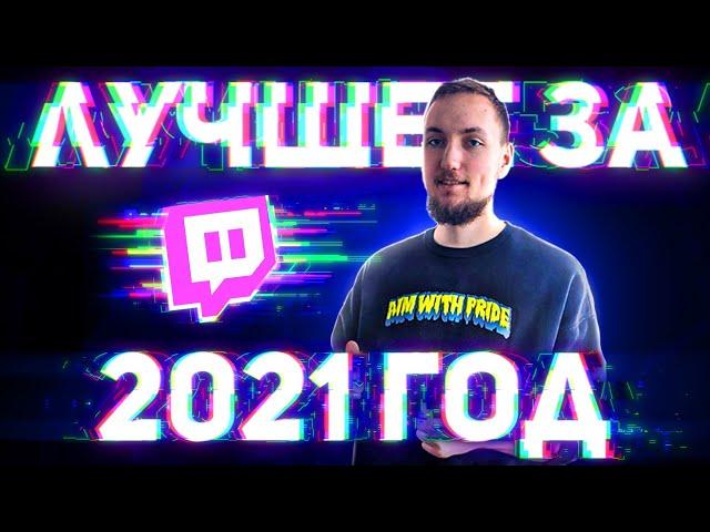 Лучшие моменты 9impulse за 2021 год