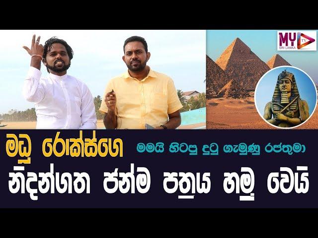 Madhu roxz Horoscop | Madu rox | MY TV SRI LANKA