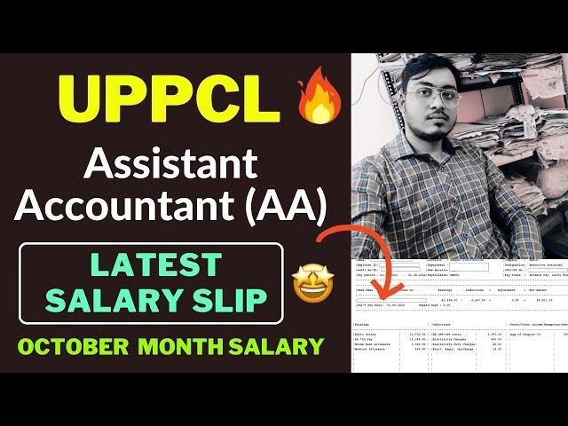 Assistant accountant salary slip in uppcl | uppcl assistant accountant ki salary kitni hoti hai