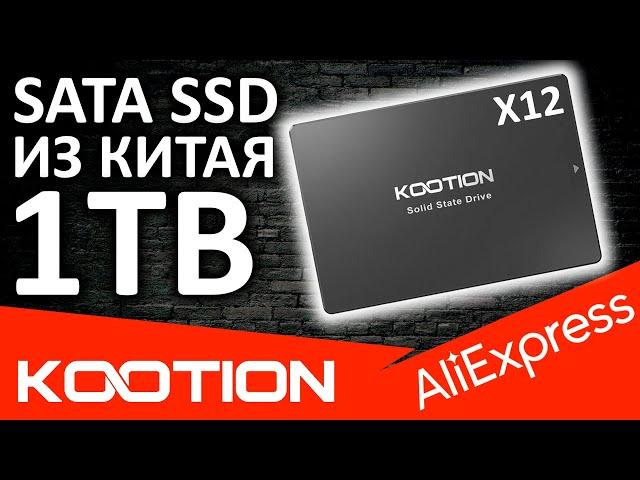 SATA SSD с Aliexpress - SSD KOOTION X12 1TB