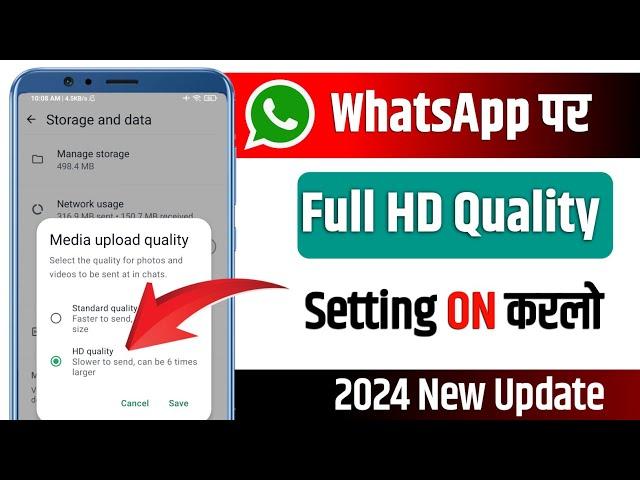 WhatsApp HD Quality Feature Update | Turn ON this setting | WhatsApp New Update 2024