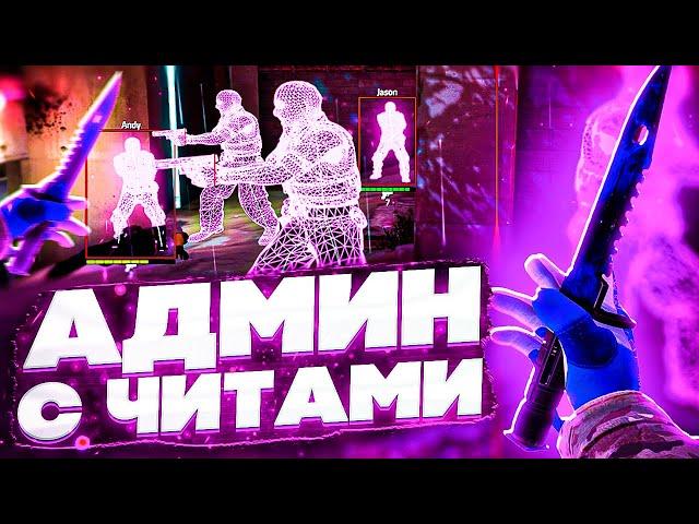  Админский Софт - Неадекватный Админ [INTERIUM] // БАНЮ ВСЕХ НА ПАБЛИКАХ