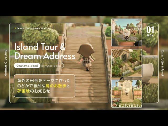 【島紹介】海外の田舎風ののどかで自然いっぱいな島のお散歩と夢番地更新|Island Tour&Dream Address【あつ森】