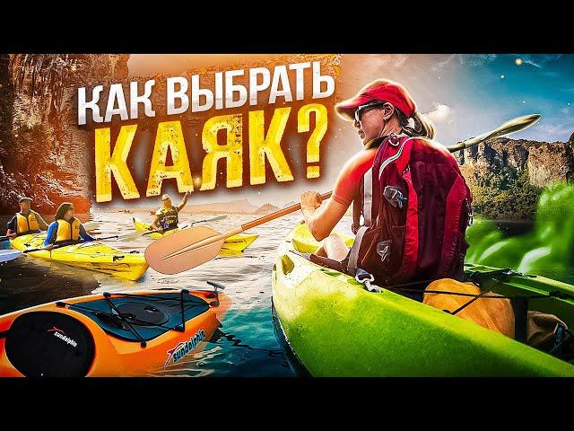 Какие бывают каяки? Виды каяков | Каякинг