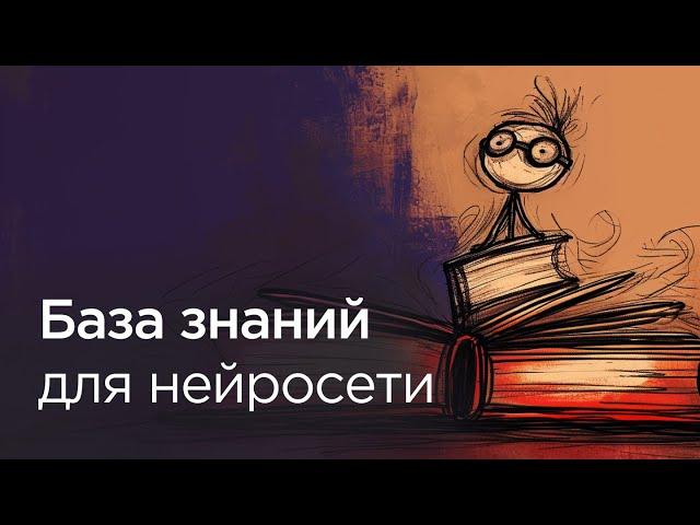 База знаний для нейросети → обучаем нейросеть в Gerwin AI