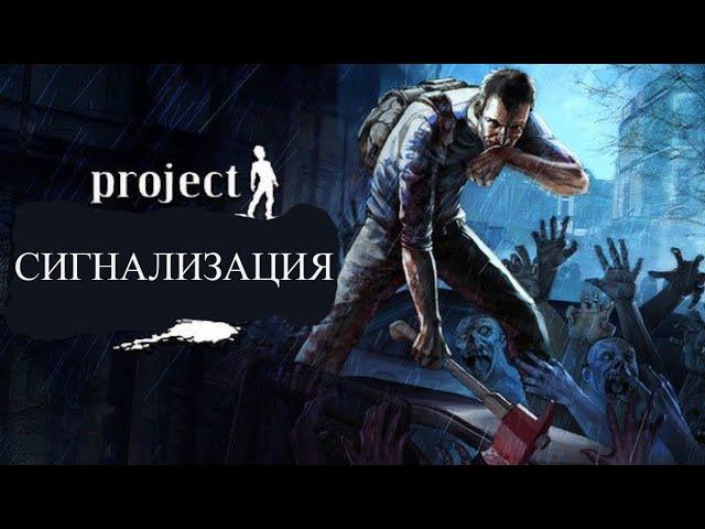 Как НЕ надо выживать в зомбоиде №3 Проект сигнализация (Project Zomboid Multiplayer Build 41.60)