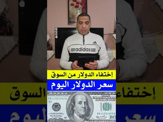 سعر الدولار اليوم في مصر