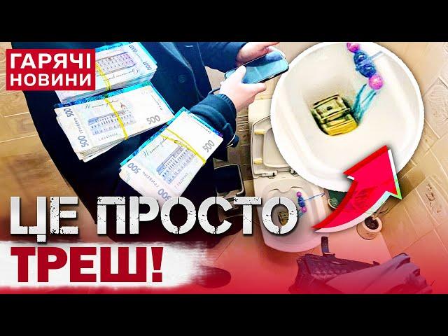 ВСЕ БУЛО, АЛЕ ТАКОГО ЩЕ НЕ БУЛО! ДОЛАРИ В УНІТАЗІ! Новий скандал в Україні!