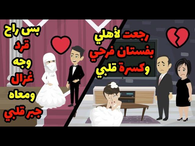 قصص حكاوي حكايات |راح قرد يجي غزال , وعوض ربنا بيجبر وبينسي ,واخيرا قلبي عاش رواية انا بطلتها....!!