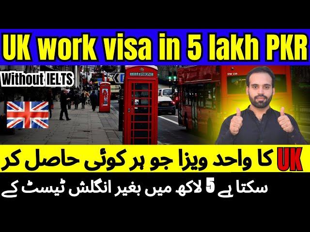 UK work visa in 5 LAKH PKR | UK work visa without IELTS 2024 | uk work permit visa 2024 new update |