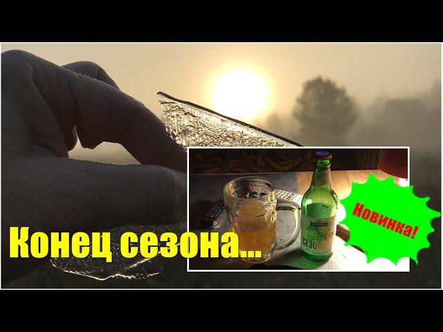 Закрываем дачный сезон/Ночую один в садоводстве!