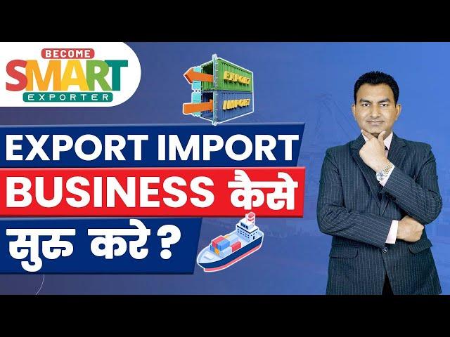  How to Start Export-Import Business in India | How much Investment required in Export? 